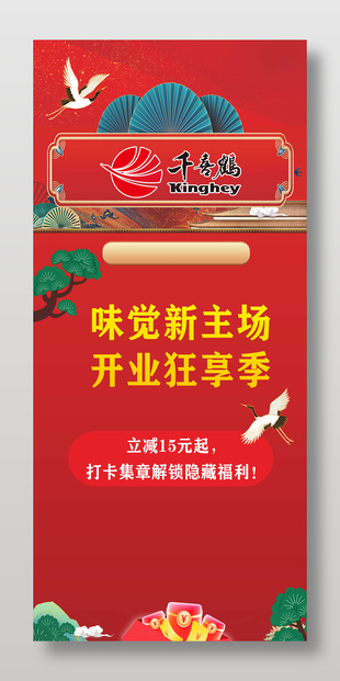 中式風格新店開業促銷易拉寶設計