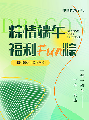 粽情端午福利fun粽綠色條紋背景促銷海報(bào)