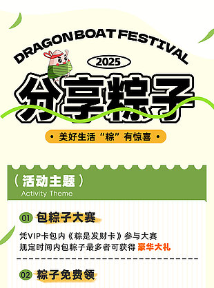 美好生活粽有驚喜創意粽子卡通插畫海報