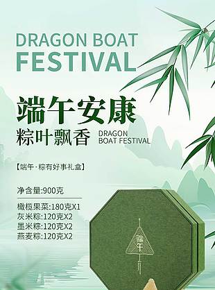 端午安康粽葉飄香禮盒背景海報