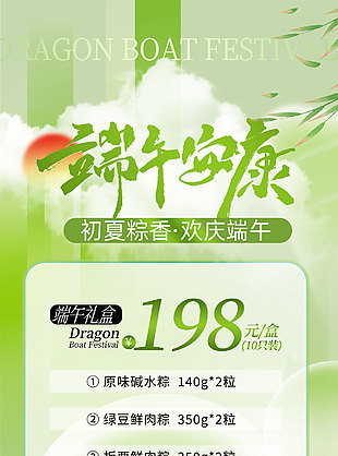初夏粽香歡慶端午禮盒促銷海報
