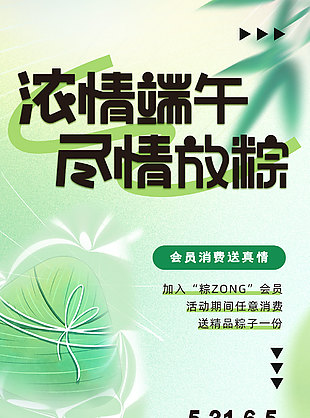 濃情端午盡情放粽五月初五促銷海報