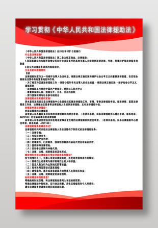 简约法律援助展板设计