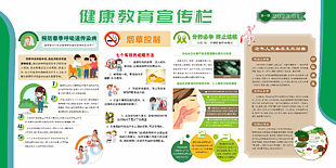 健康教育宣傳欄展板設計