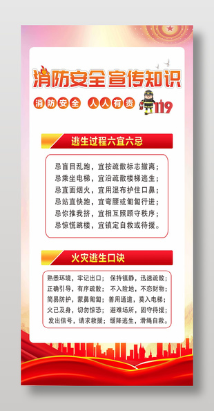 消防安全宣傳知識易拉寶設計