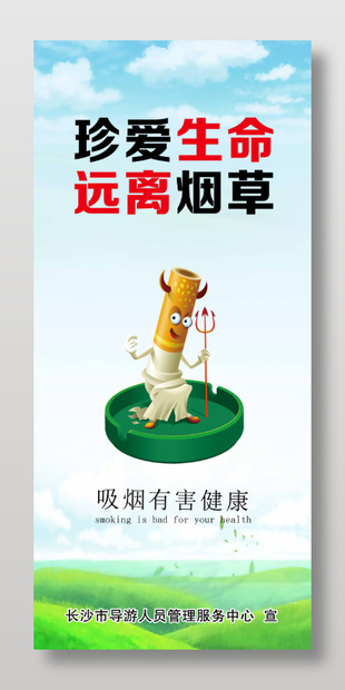 珍愛生命遠離煙草公益宣傳展架設計