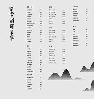 簡約中式水墨插畫菜單設計