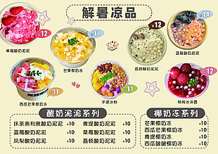 解暑涼品美味糖水菜單設(shè)計
