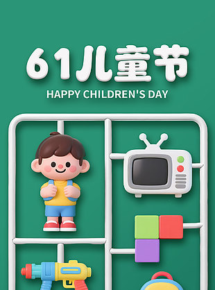 61兒童節(jié)創(chuàng)意3D卡通綠色背景海報