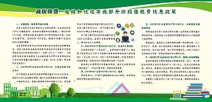 減稅降費政策宣傳欄設計