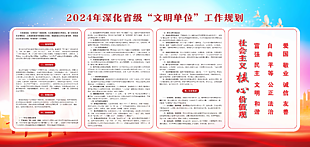 文明單位工作規劃宣傳欄設計