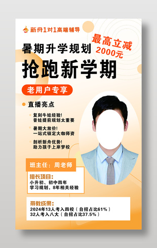 暑假升學(xué)規(guī)劃輔導(dǎo)招生活動(dòng)海報(bào)