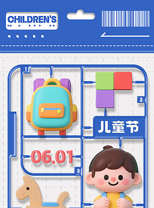 兒童節(jié)3D創(chuàng)意立體玩具插畫白色格子還白