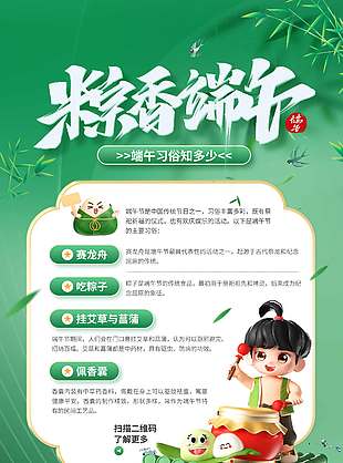 粽香端午3D創意卡通插畫端午習俗科普海報