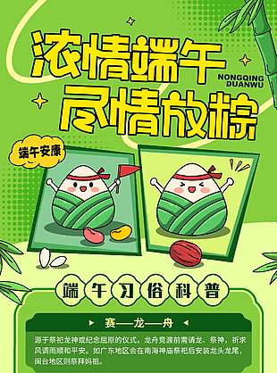 濃情端午盡情放粽端午習俗科普海報