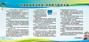 稅惠政策推進快享持續助力高質發展展板設計
