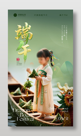 端午節中國傳統節日攝影圖海報