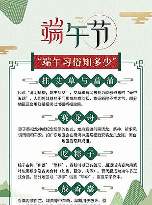 端午習俗知多少簡約背景海報