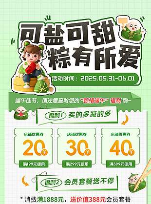 可鹽可甜粽有所愛3D創(chuàng)意端午促銷海報