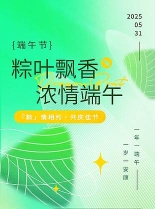 粽葉飄香濃情端午綠色背景海報(bào)