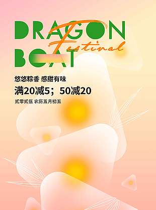 悠悠粽香感甜有味粉色漸變唯美海報