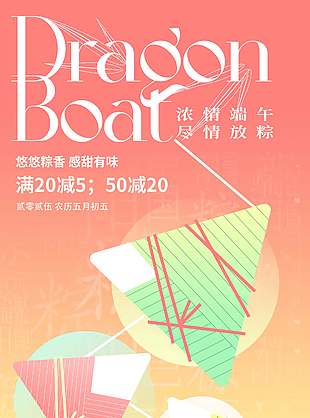 濃情端午盡情放粽粉色唯美海報