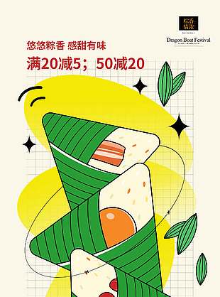 悠悠粽香感甜有味創意粽子插畫海報