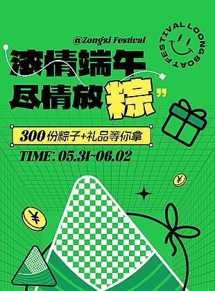 濃情端午盡情放粽現代風綠色主題創意海報