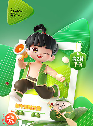 悠悠粽香感甜有味3D卡通插畫海報