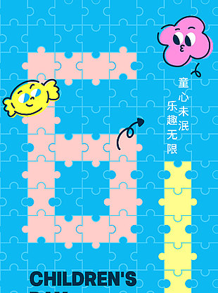 童心未泯樂趣無限彩色拼圖創意海報
