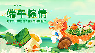端午粽情創(chuàng)意卡通龍舟插畫展板