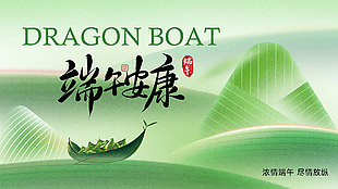 端午安康創(chuàng)意綠色山水背景海報(bào)