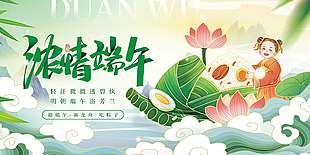 濃情端午創(chuàng)意卡通中國風(fēng)插畫展板