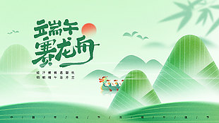 端午賽龍舟水墨山水風綠色背景海報