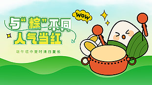 與粽不同人氣當紅創意卡通粽子形象海報