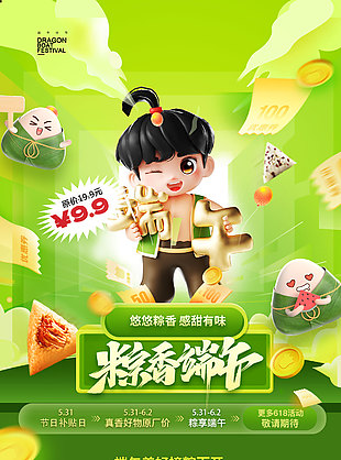 粽香端午卡通3D綠色背景促銷海報(bào)