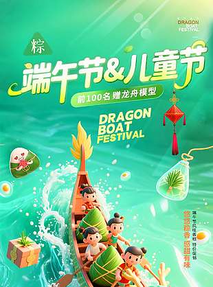 創(chuàng)意卡通中國風(fēng)背景端午兒童雙節(jié)海報(bào)