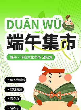端午集市卡通綠色背景涂鴉風海報