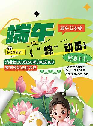 端午粽動(dòng)員中國(guó)風(fēng)3D卡通形象促銷(xiāo)海報(bào)