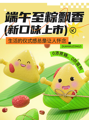 端午至粽飄香3D立體粽子卡通形象海報