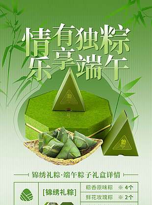 情有獨粽樂享端午綠色禮盒海報