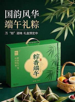 國韻風華端午禮粽實景禮盒精致海報