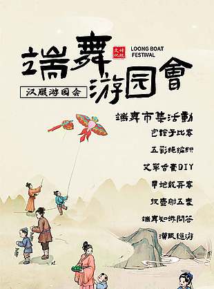 端午園游會古風(fēng)典雅活動海報(bào)