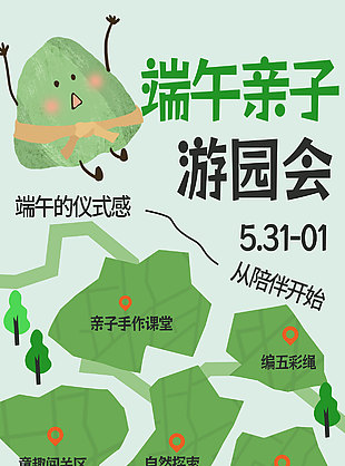 端午親子游園會活動創(chuàng)意地圖海報