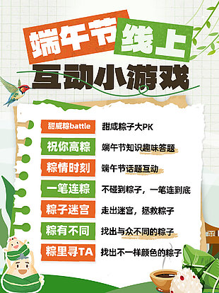 端午線上互動小游戲白色背景宣傳海報