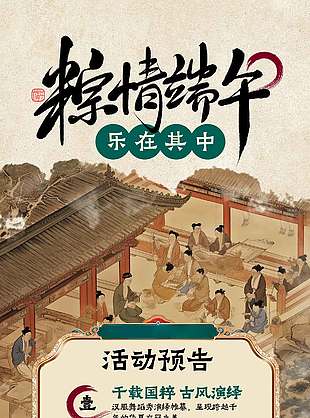 粽情端午樂在其中古風端午活動海報