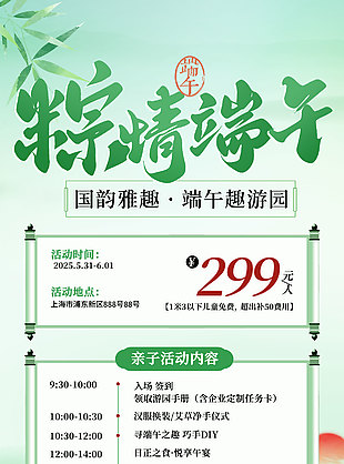 粽情端午趣有緣綠色小清新創意海報
