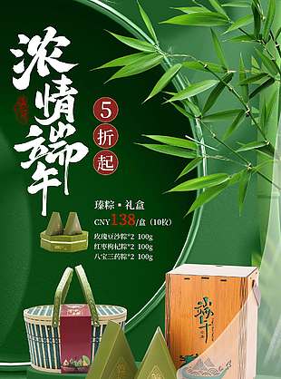 濃情端午精致禮盒綠色典雅海報