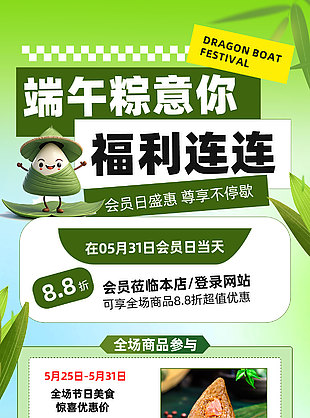 端午粽意你福利連連綠色背景海報