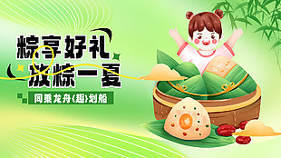 粽享好禮放粽一夏創意卡通插畫綠色背景展板